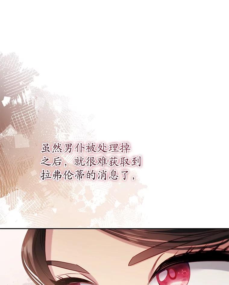 《乙女游戏中的女仆想辞职》50.袭击拉弗伦蒂 第15页