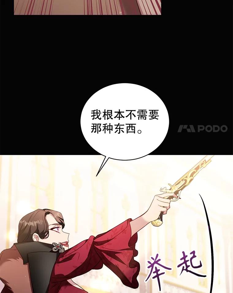 《乙女游戏中的女仆想辞职》50.袭击拉弗伦蒂 第55页