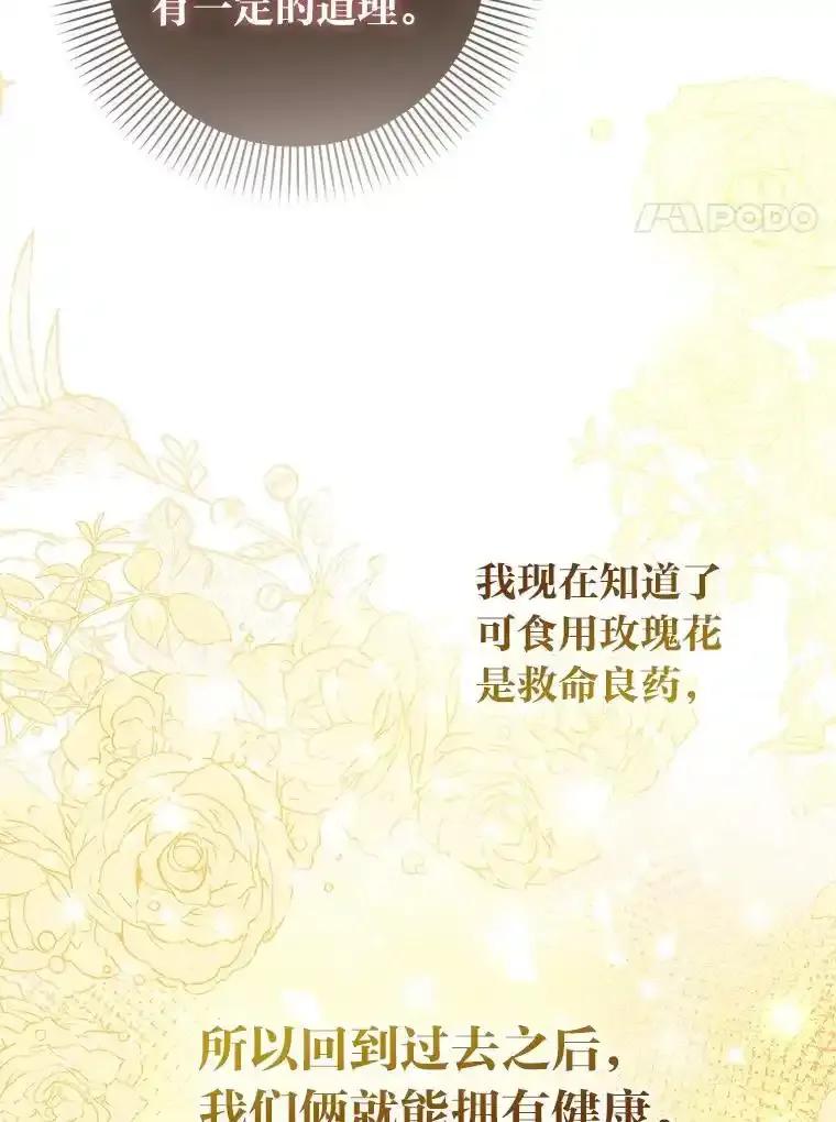 《成为短命女主的妹妹》50.代价 第36页