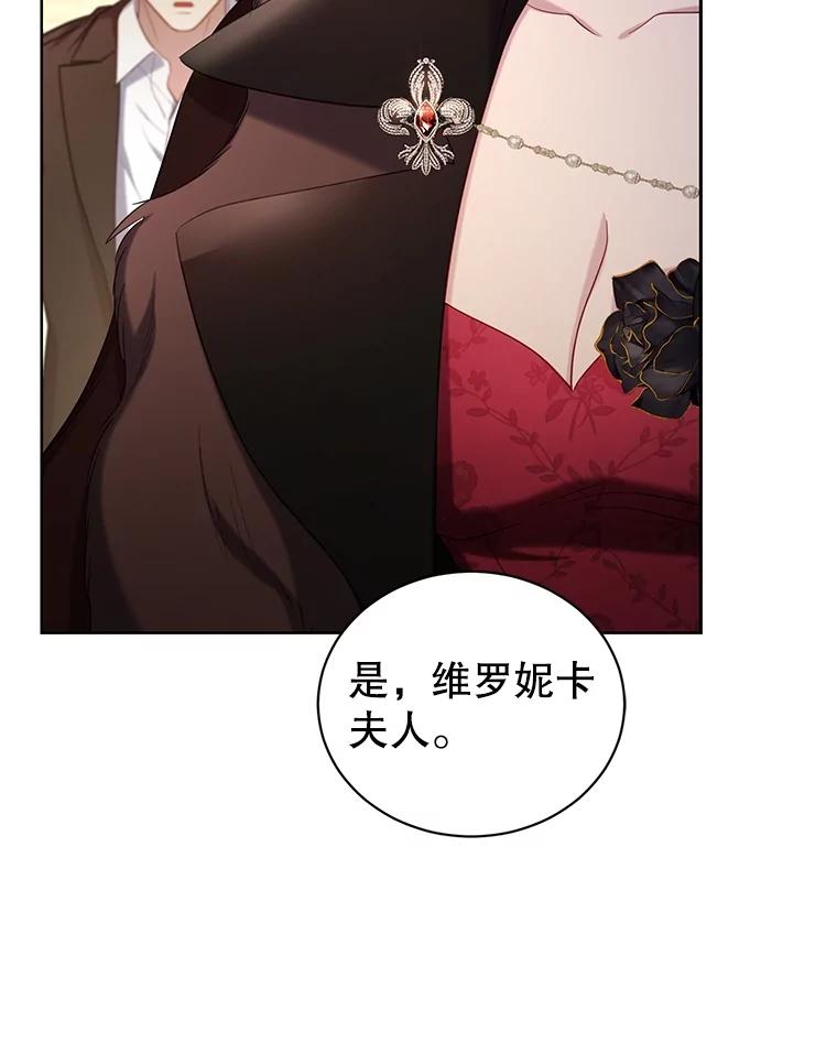 《乙女游戏中的女仆想辞职》50.袭击拉弗伦蒂 第23页
