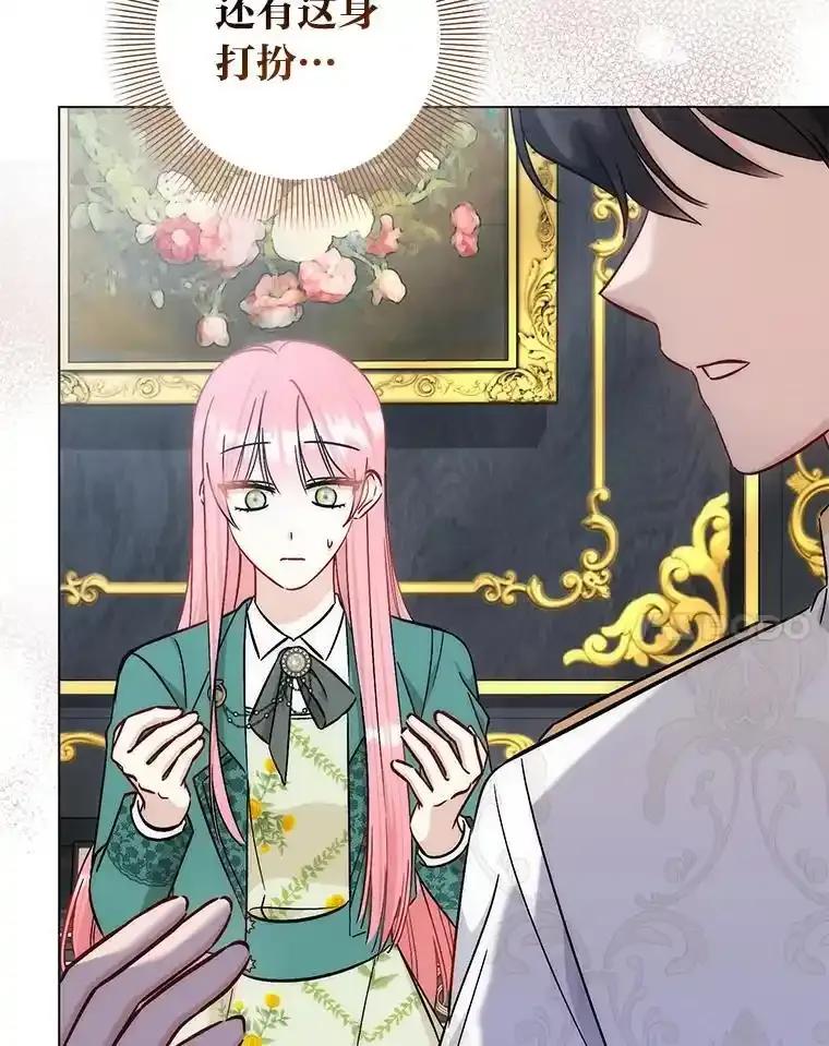《成为短命女主的妹妹》50.代价 第91页
