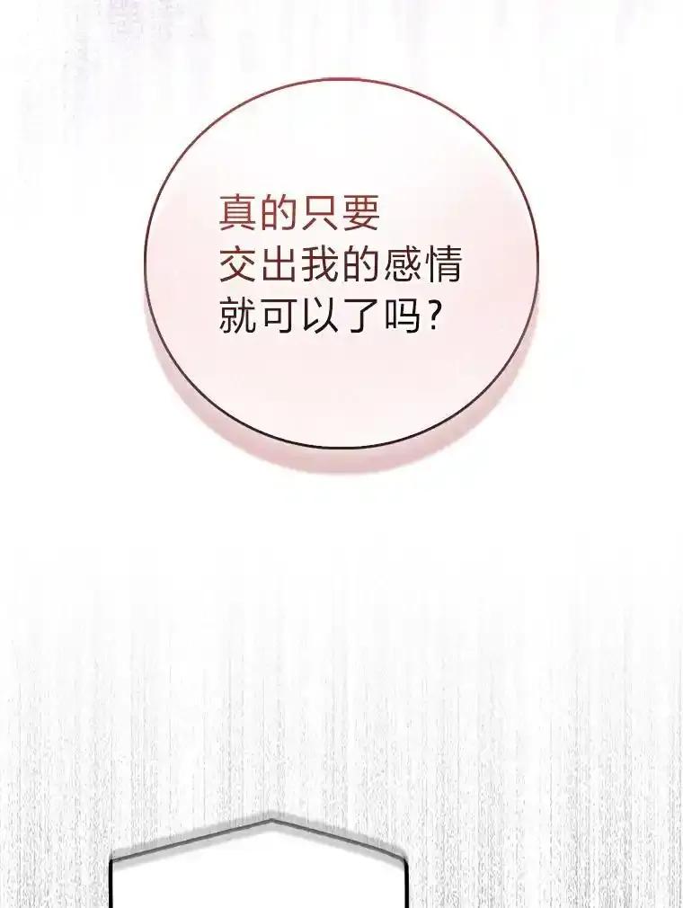 《成为短命女主的妹妹》50.代价 第66页