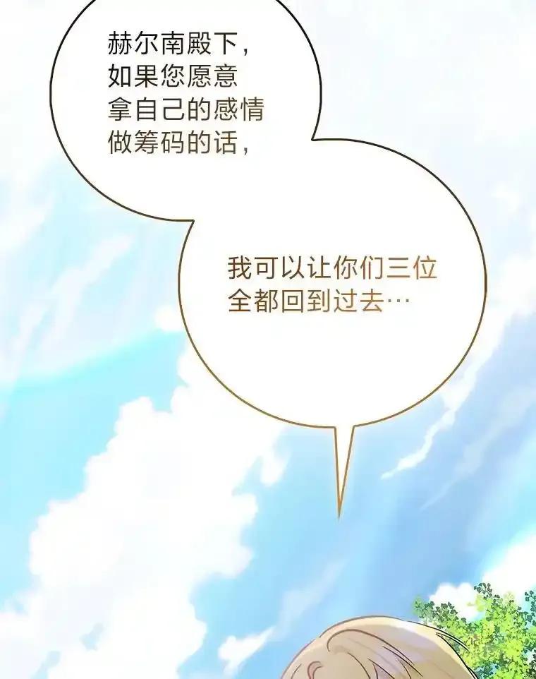 《成为短命女主的妹妹》50.代价 第54页