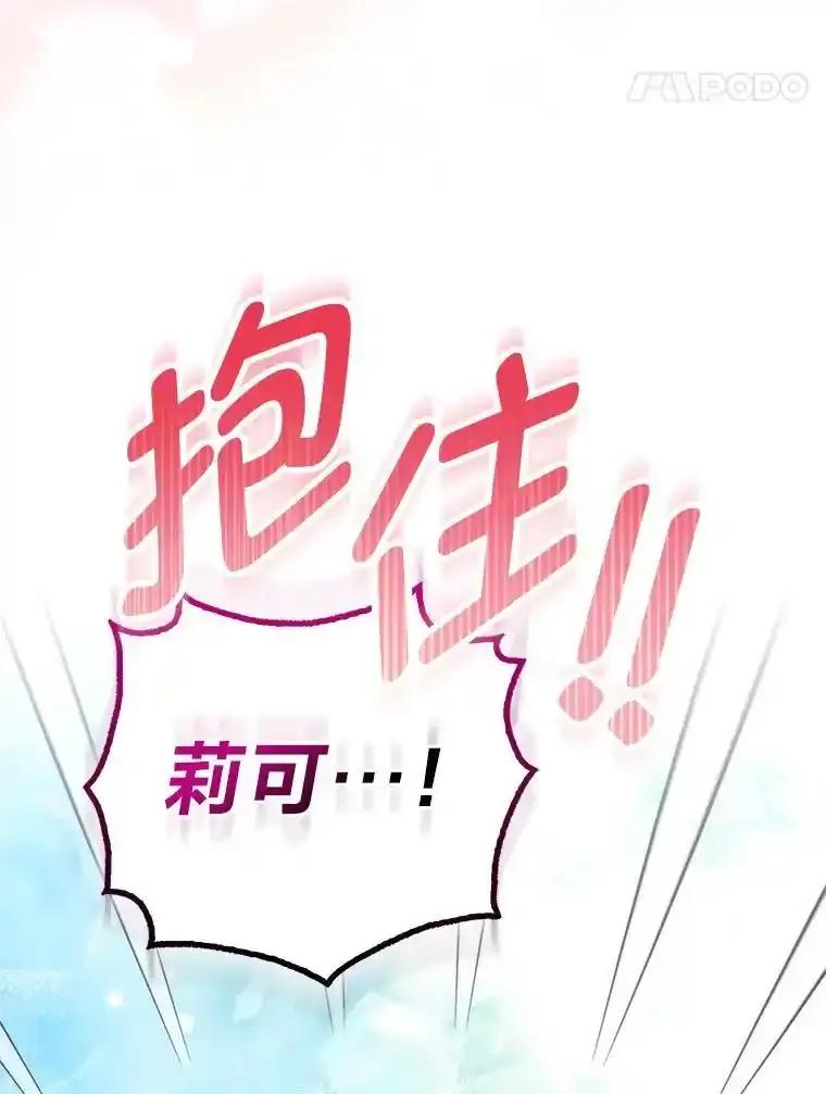 《成为短命女主的妹妹》50.代价 第115页