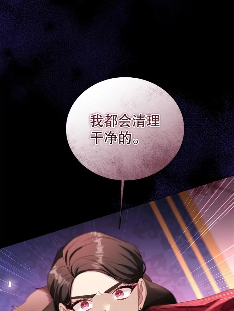 《乙女游戏中的女仆想辞职》50.袭击拉弗伦蒂 第63页