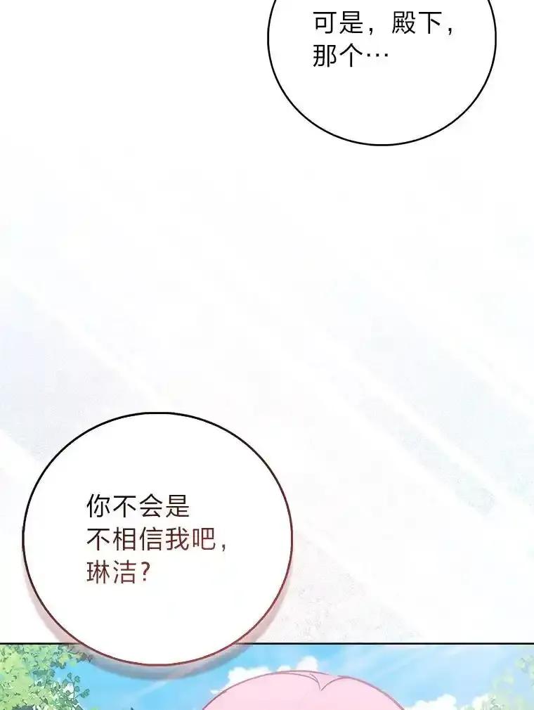 《成为短命女主的妹妹》50.代价 第71页