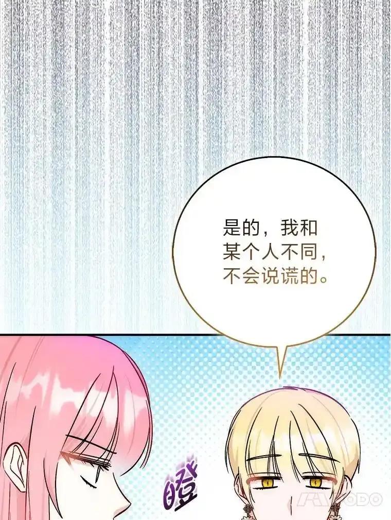 《成为短命女主的妹妹》50.代价 第68页