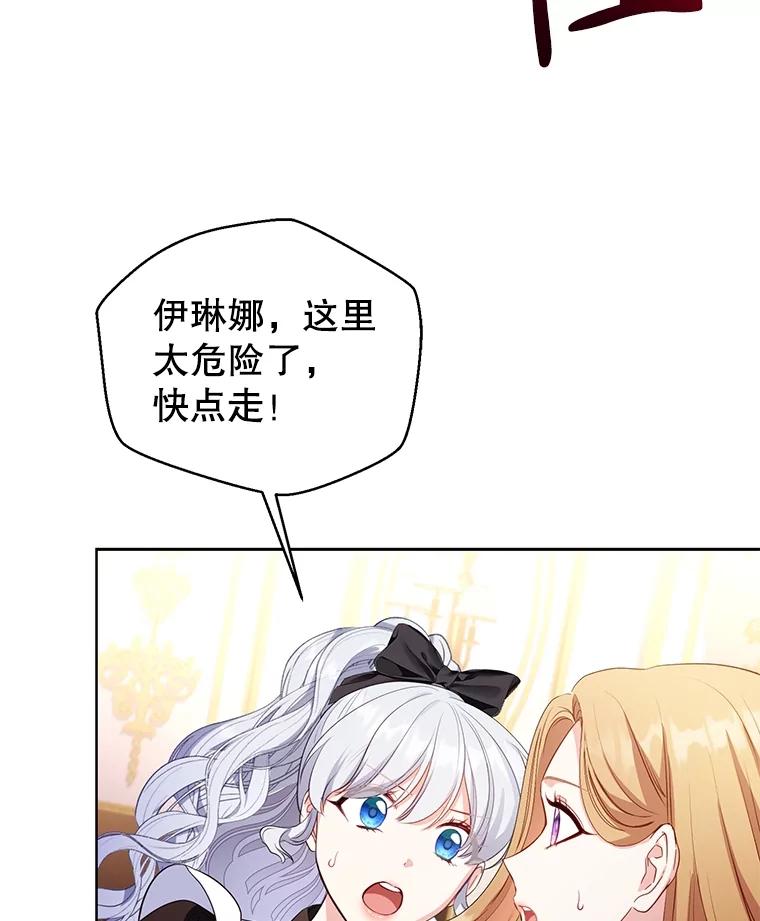 《乙女游戏中的女仆想辞职》50.袭击拉弗伦蒂 第82页