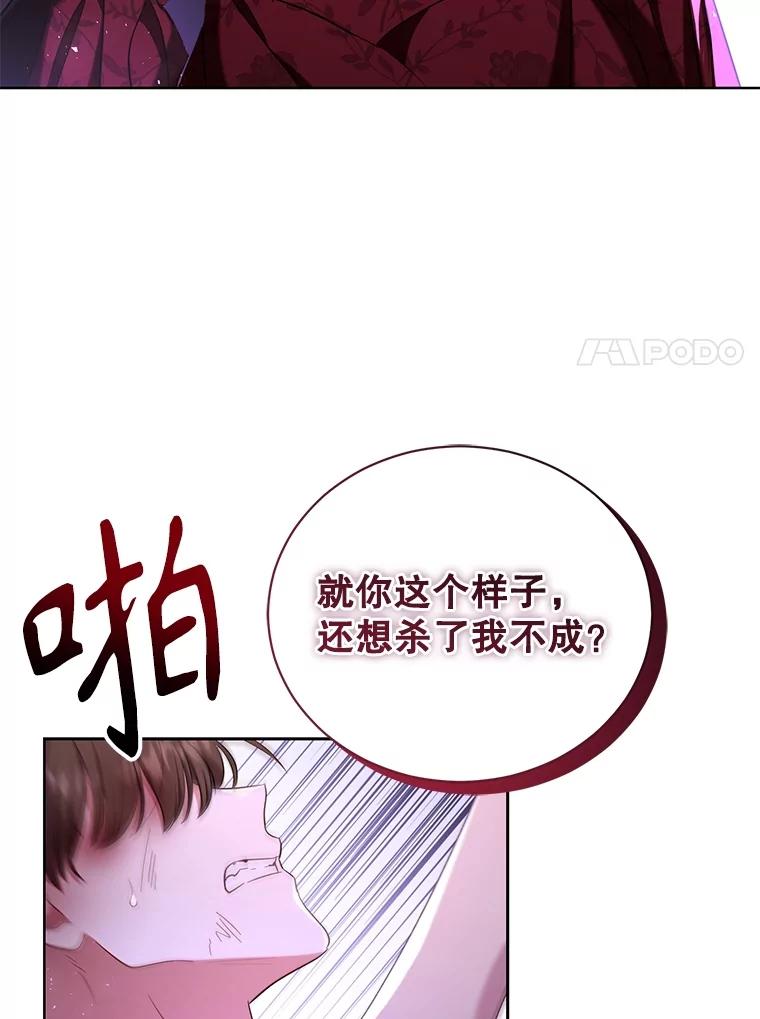 《乙女游戏中的女仆想辞职》50.袭击拉弗伦蒂 第7页