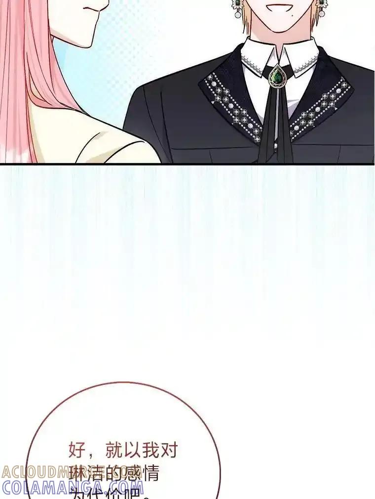 《成为短命女主的妹妹》50.代价 第69页