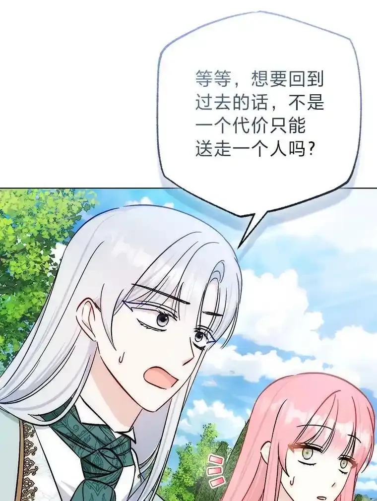 《成为短命女主的妹妹》50.代价 第60页
