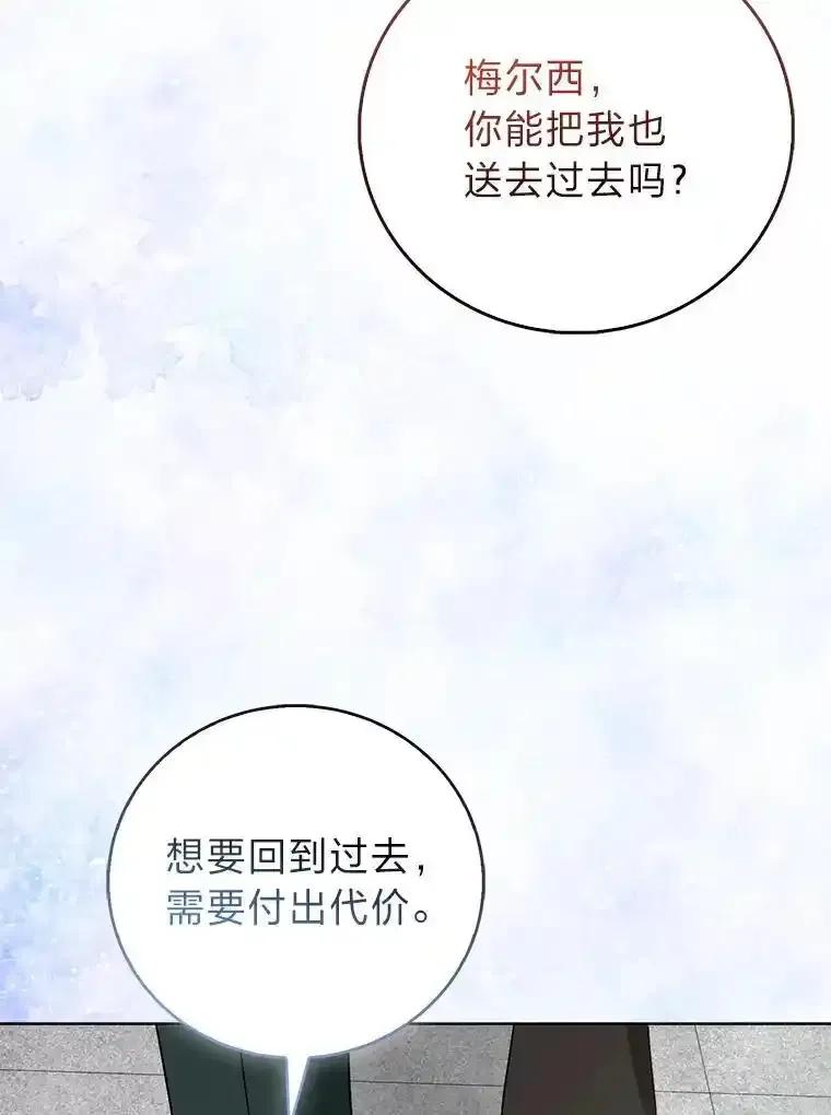 《成为短命女主的妹妹》50.代价 第43页