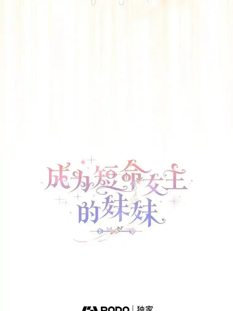 《成为短命女主的妹妹》50.代价 第14页
