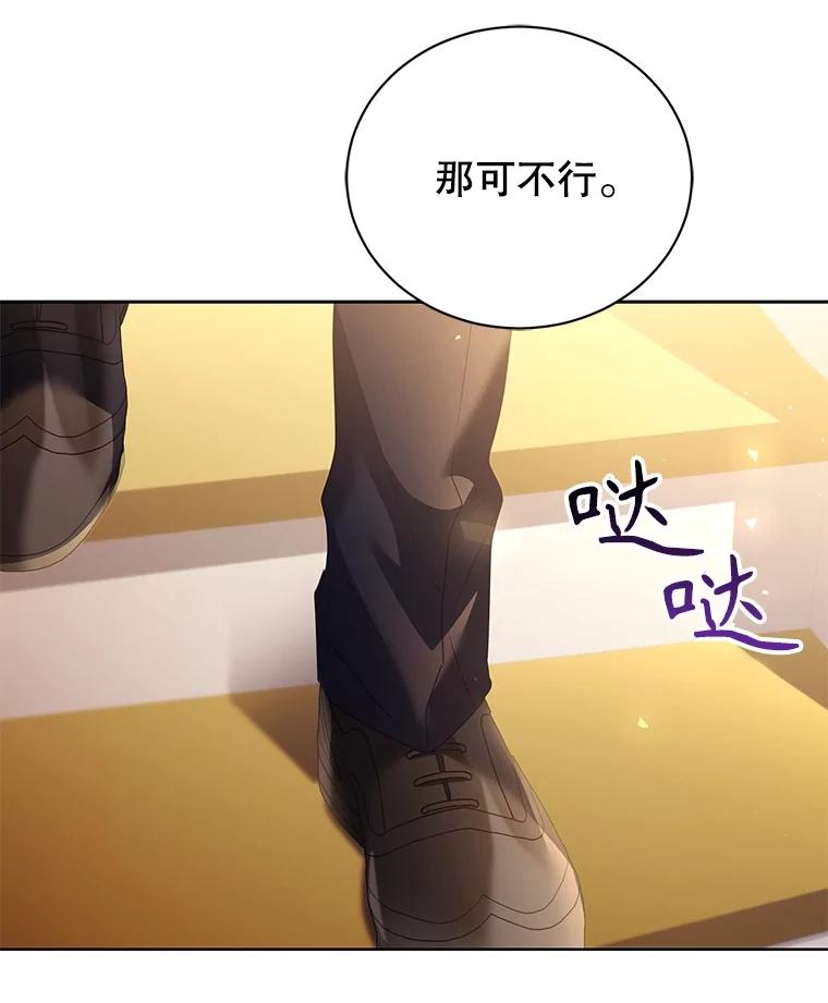 《乙女游戏中的女仆想辞职》50.袭击拉弗伦蒂 第86页