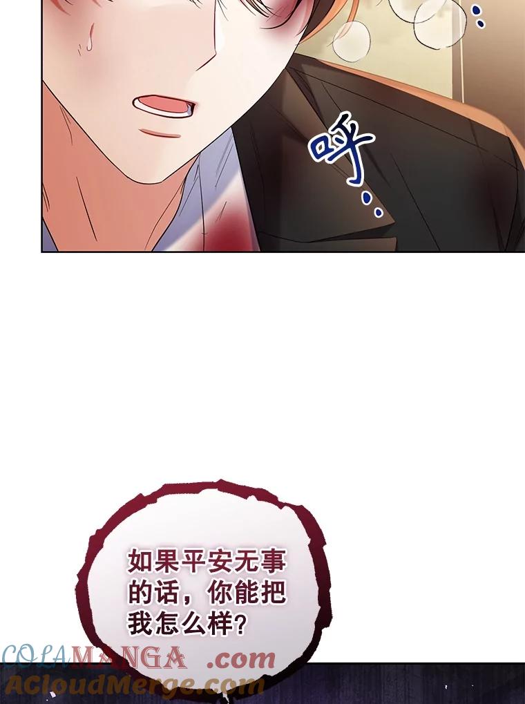 《乙女游戏中的女仆想辞职》50.袭击拉弗伦蒂 第5页