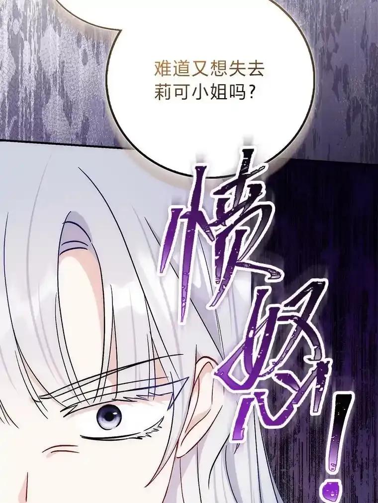 《成为短命女主的妹妹》50.代价 第64页