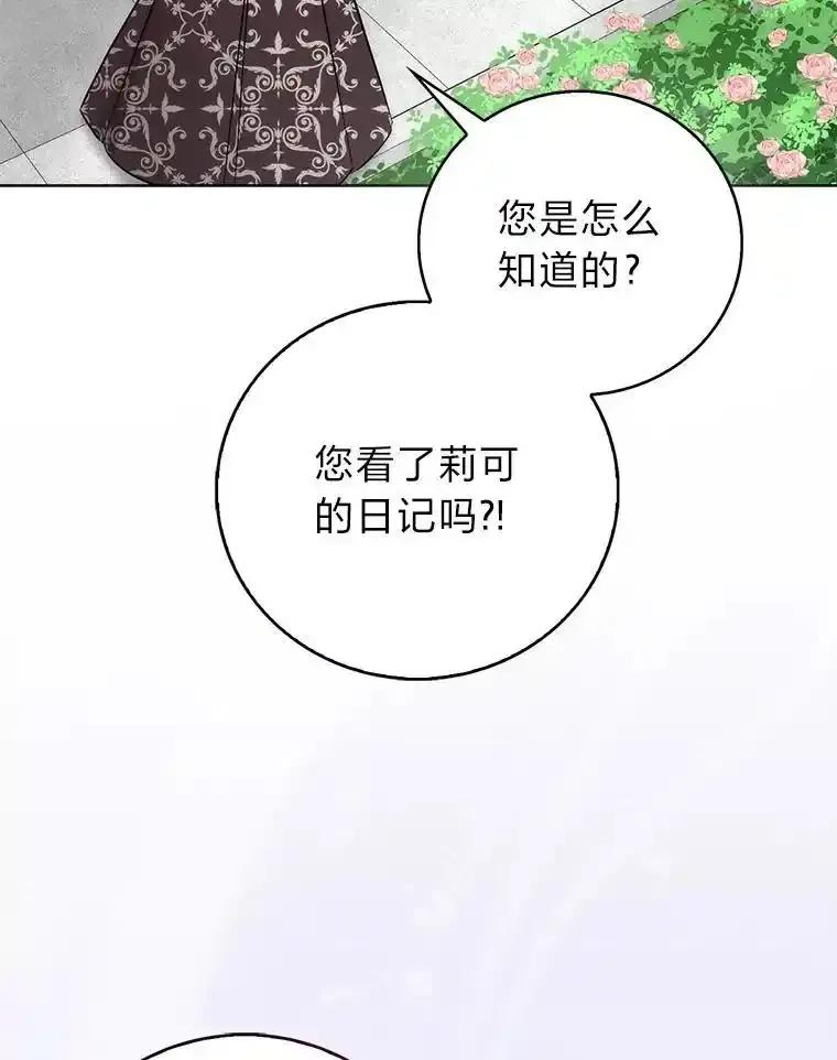 《成为短命女主的妹妹》50.代价 第48页