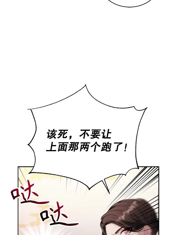 《乙女游戏中的女仆想辞职》50.袭击拉弗伦蒂 第84页