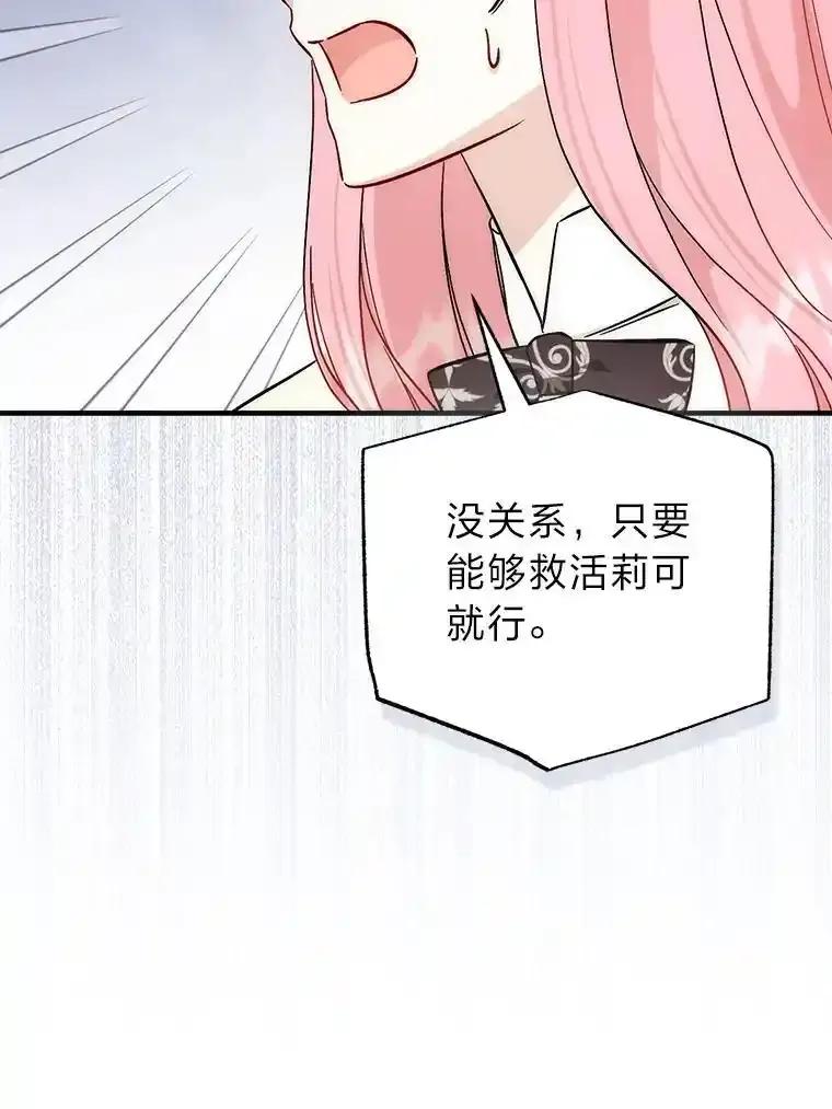 《成为短命女主的妹妹》50.代价 第24页