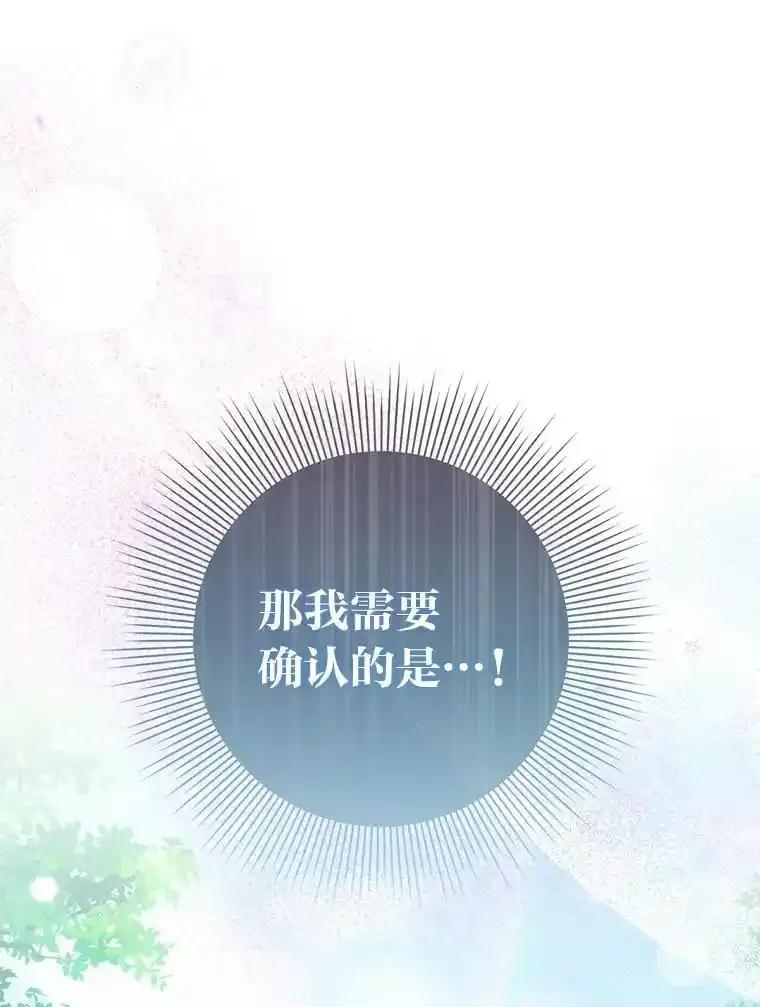 《成为短命女主的妹妹》50.代价 第110页