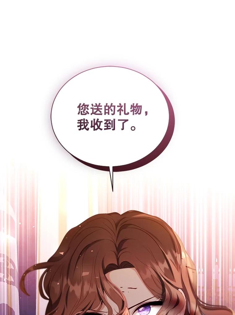 《乙女游戏中的女仆想辞职》50.袭击拉弗伦蒂 第118页