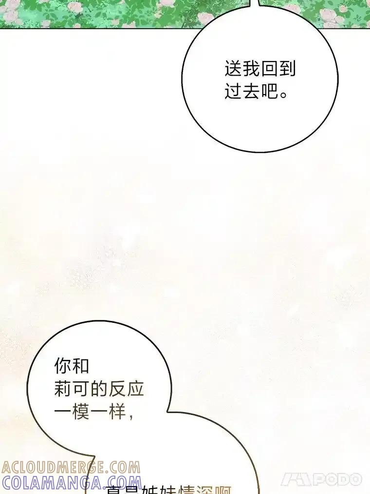 《成为短命女主的妹妹》50.代价 第17页