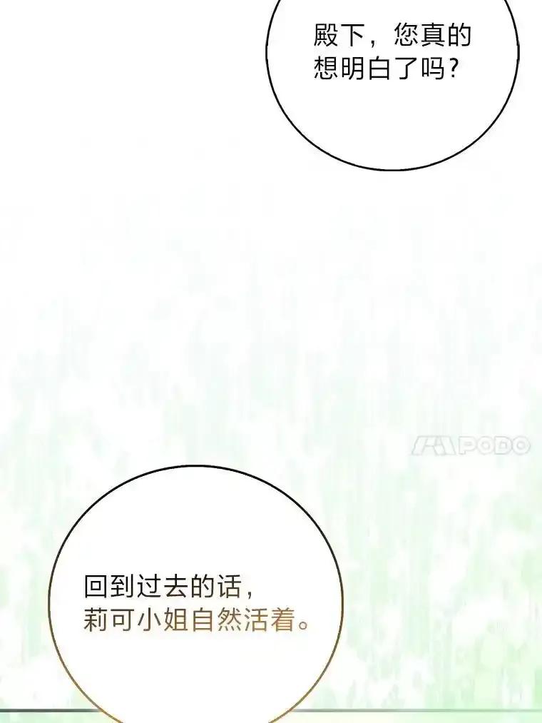 《成为短命女主的妹妹》50.代价 第26页