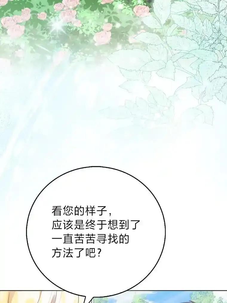 《成为短命女主的妹妹》50.代价 第3页