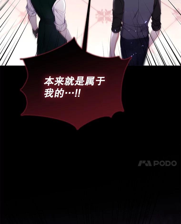 《乙女游戏中的女仆想辞职》50.袭击拉弗伦蒂 第115页
