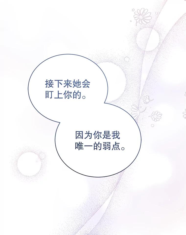 《乙女游戏中的女仆想辞职》50.袭击拉弗伦蒂 第76页