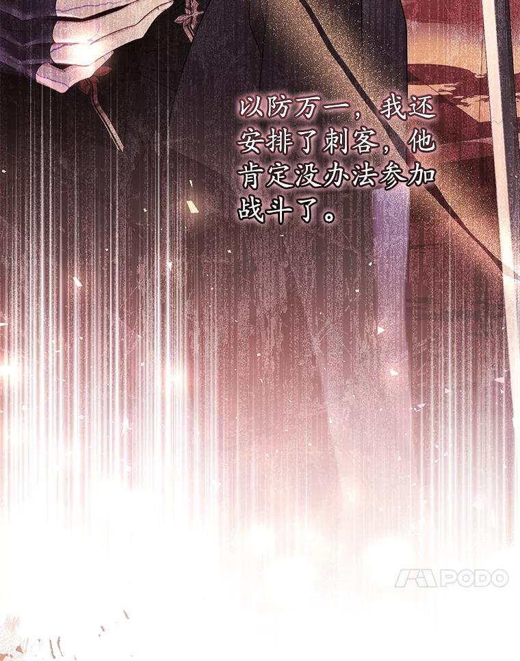 《乙女游戏中的女仆想辞职》50.袭击拉弗伦蒂 第20页