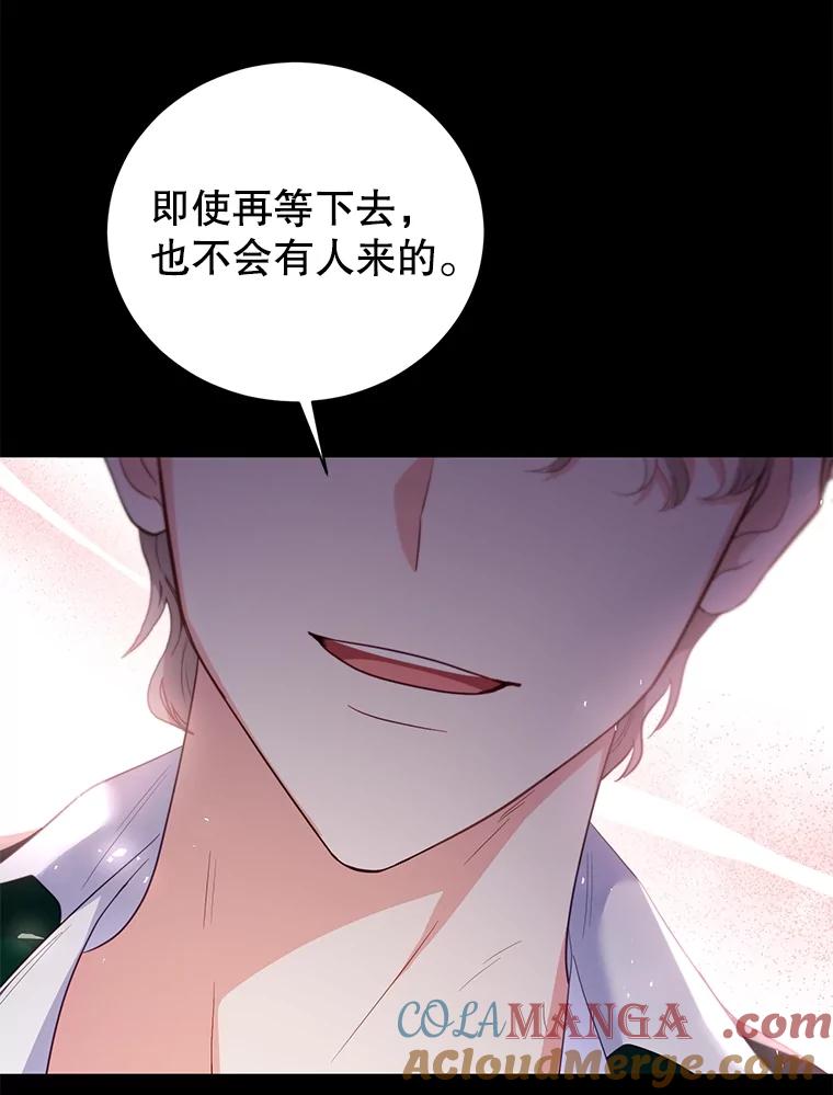 《乙女游戏中的女仆想辞职》50.袭击拉弗伦蒂 第101页
