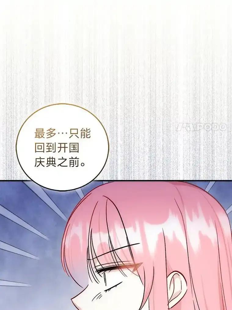 《成为短命女主的妹妹》50.代价 第23页