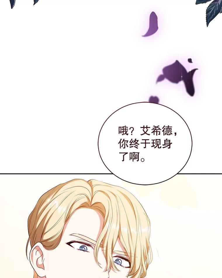 《乙女游戏中的女仆想辞职》50.袭击拉弗伦蒂 第36页