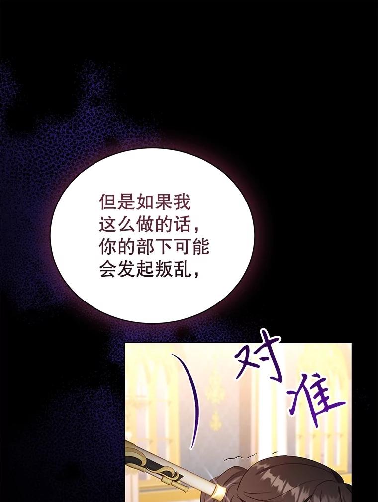 《乙女游戏中的女仆想辞职》50.袭击拉弗伦蒂 第59页