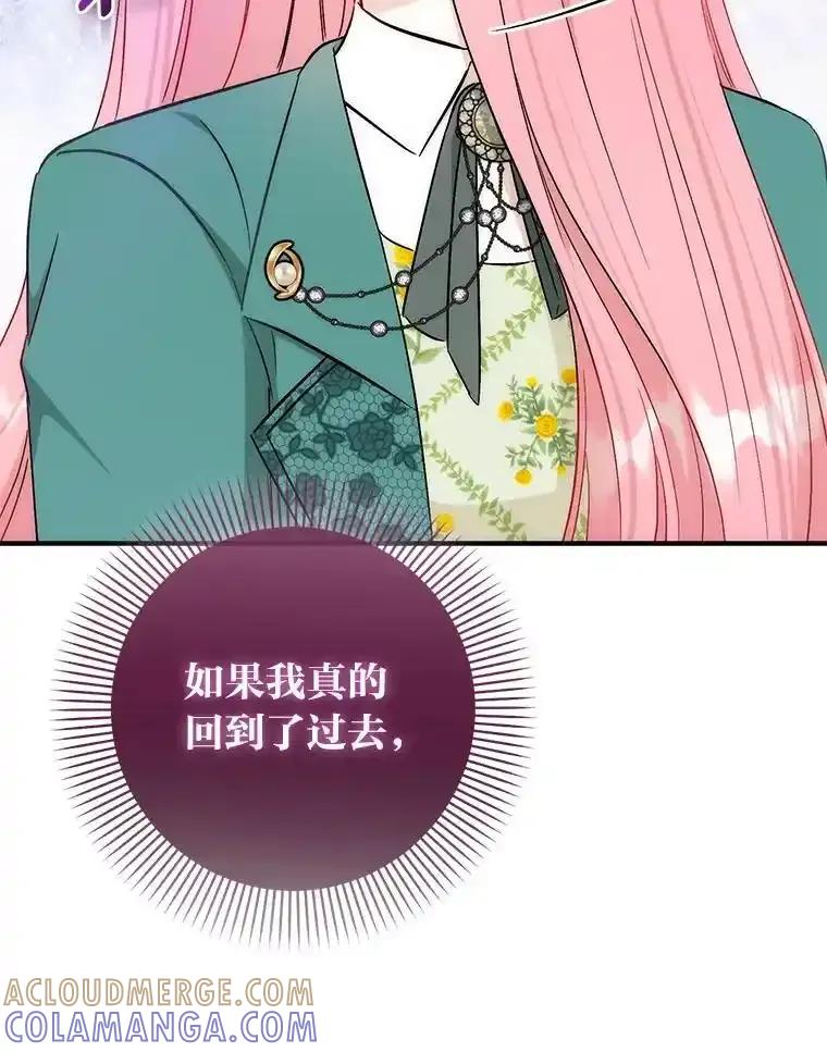 《成为短命女主的妹妹》50.代价 第109页