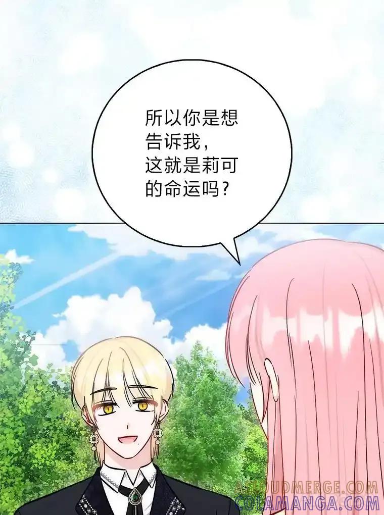 《成为短命女主的妹妹》50.代价 第33页