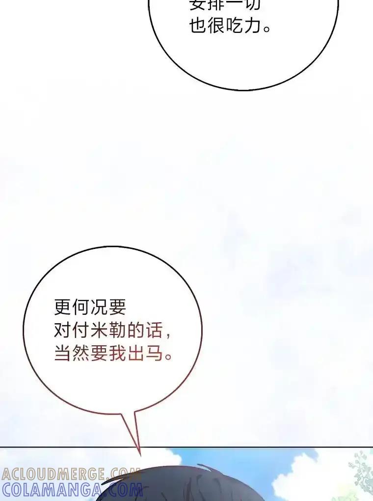 《成为短命女主的妹妹》50.代价 第41页
