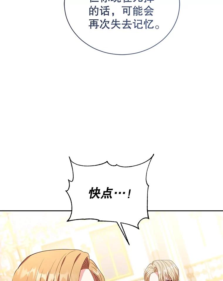 《乙女游戏中的女仆想辞职》50.袭击拉弗伦蒂 第79页