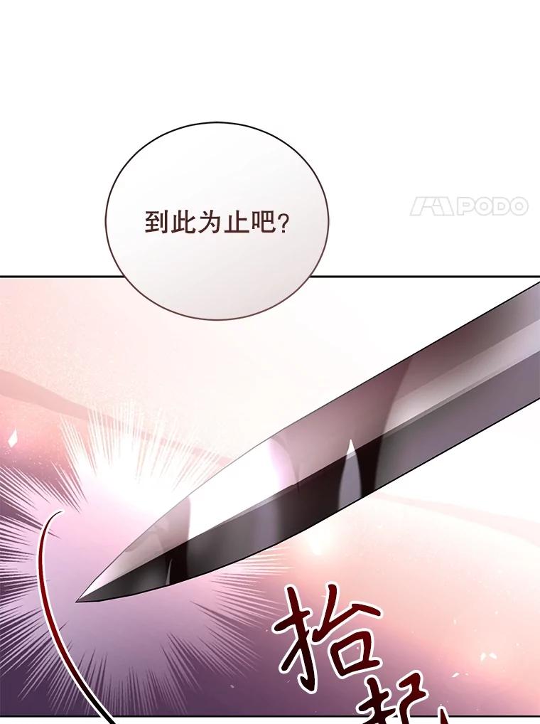 《乙女游戏中的女仆想辞职》50.袭击拉弗伦蒂 第122页