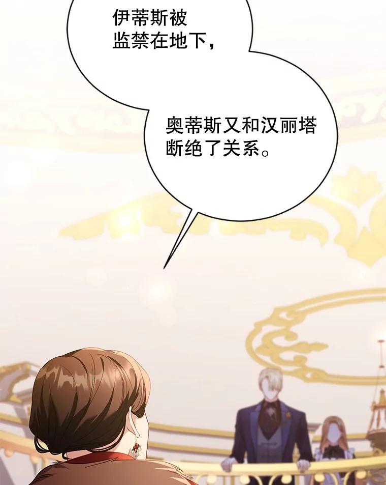 《乙女游戏中的女仆想辞职》50.袭击拉弗伦蒂 第43页