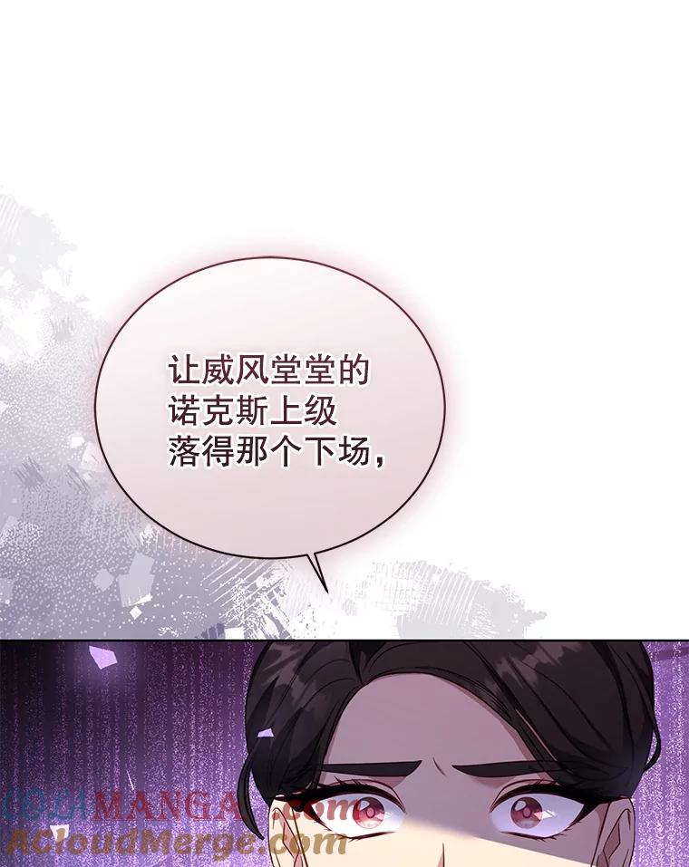 《乙女游戏中的女仆想辞职》50.袭击拉弗伦蒂 第49页