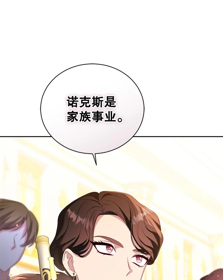 《乙女游戏中的女仆想辞职》50.袭击拉弗伦蒂 第47页