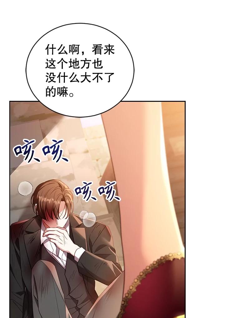《乙女游戏中的女仆想辞职》50.袭击拉弗伦蒂 第3页