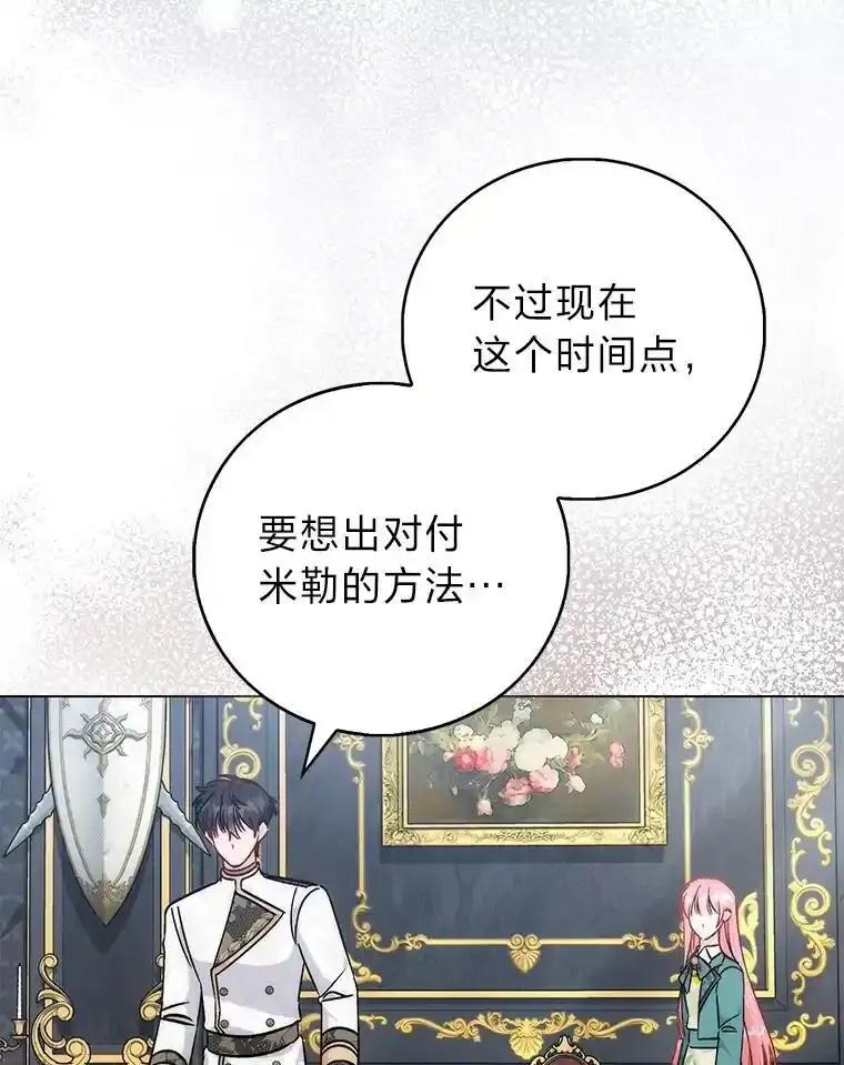 《成为短命女主的妹妹》50.代价 第96页