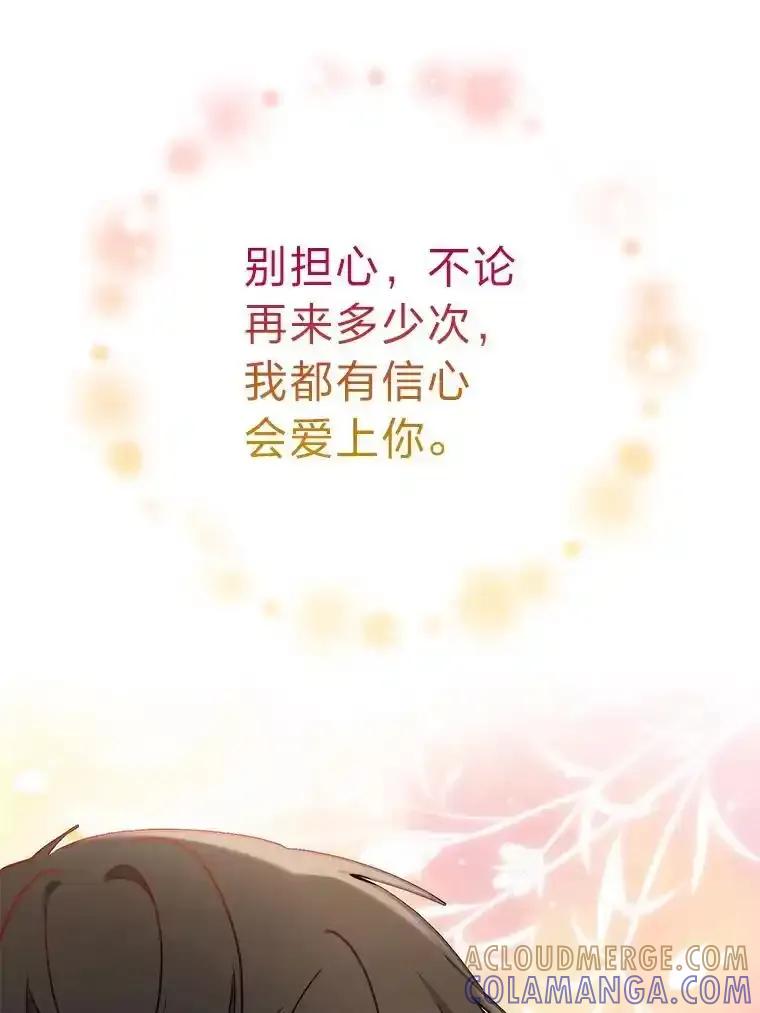 《成为短命女主的妹妹》50.代价 第73页