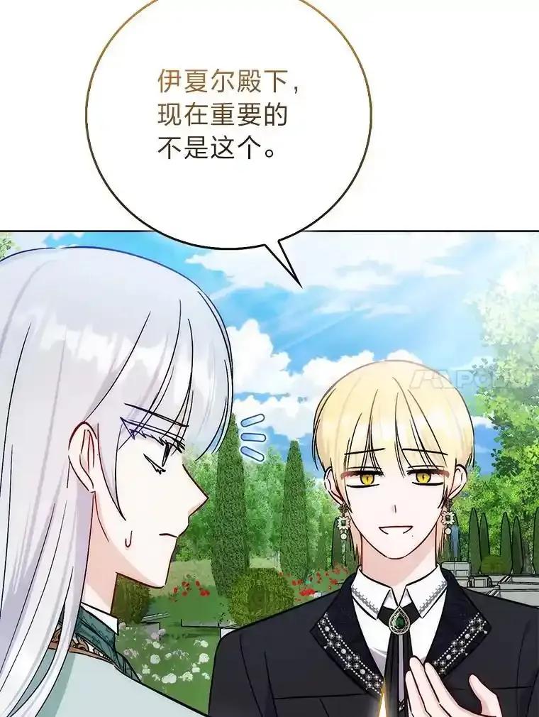 《成为短命女主的妹妹》50.代价 第62页