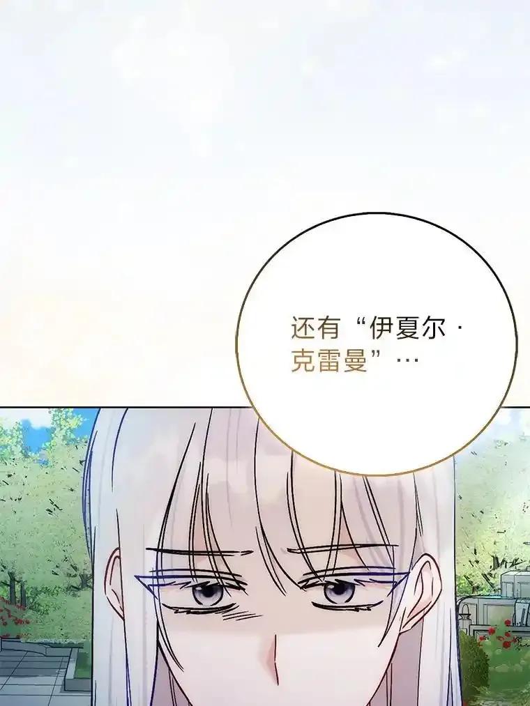 《成为短命女主的妹妹》50.代价 第82页