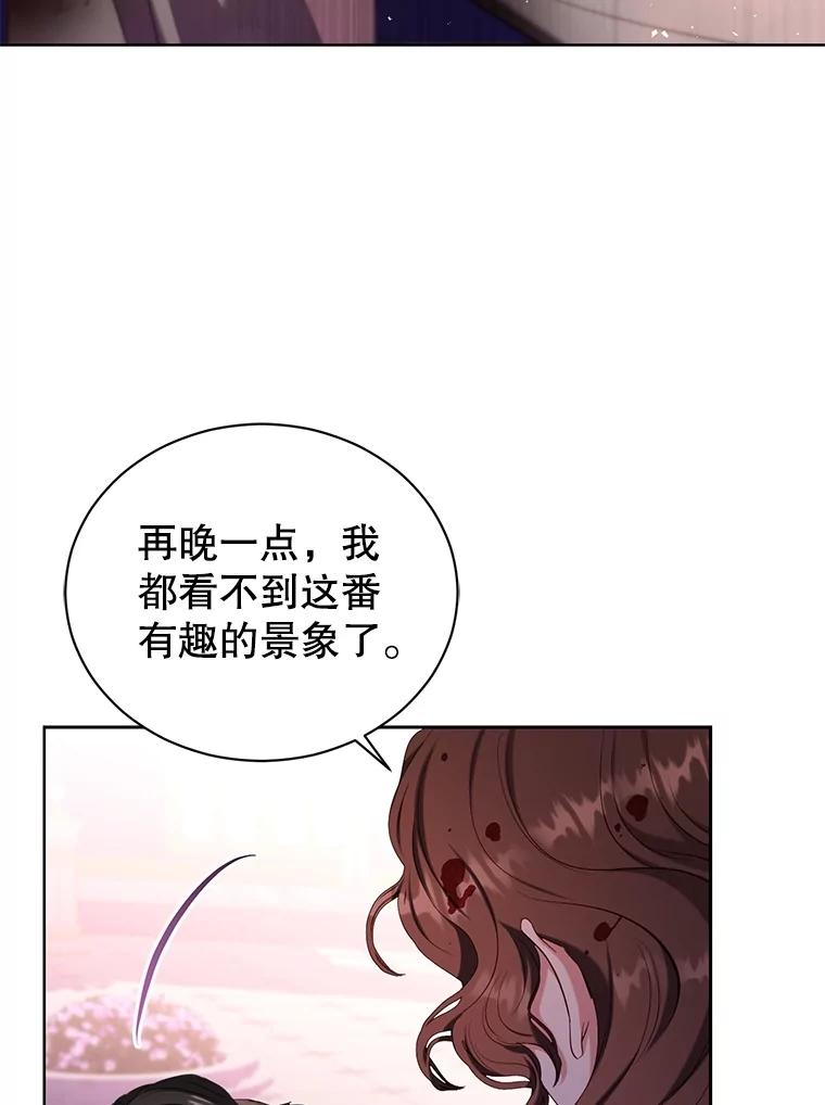 《乙女游戏中的女仆想辞职》50.袭击拉弗伦蒂 第120页