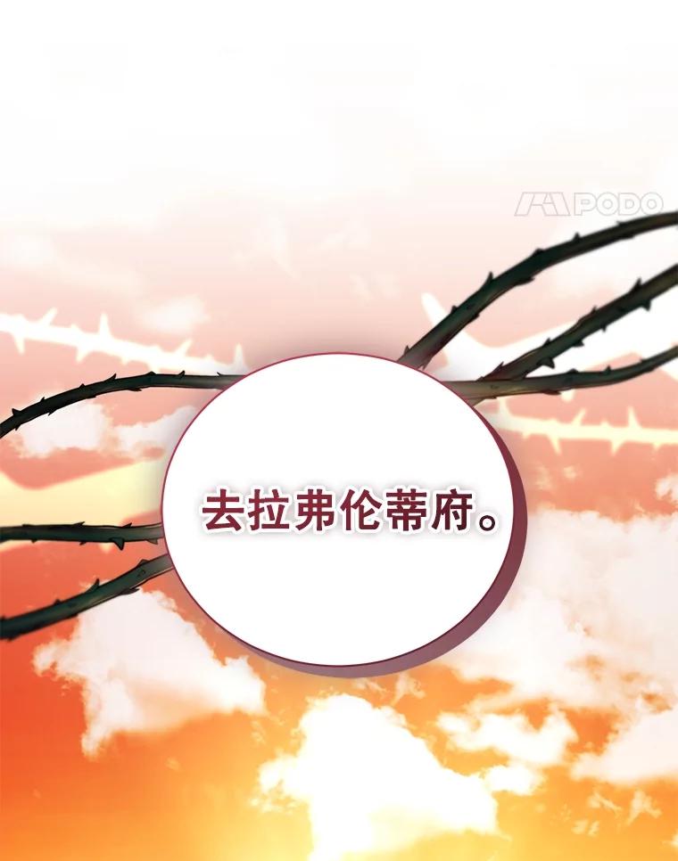 《乙女游戏中的女仆想辞职》50.袭击拉弗伦蒂 第24页